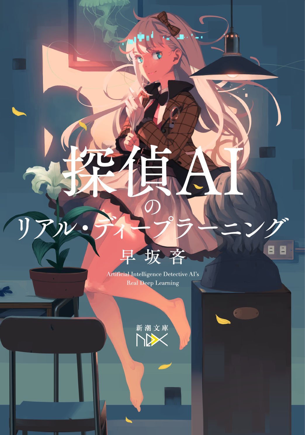 Tantei AI no Real Deep Learning  (Raw – Free)