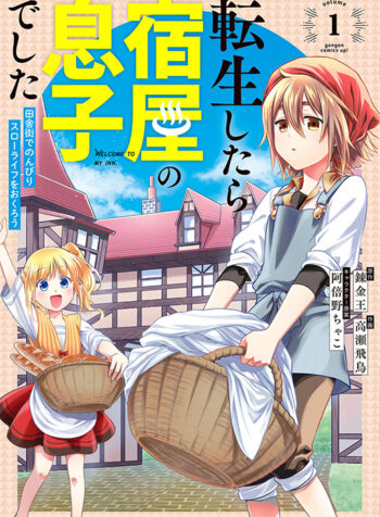 Tensei Shitara no Musuko Deshita Inakagai de Nonbiri Slow Life o Okurou  (Raw – Free)