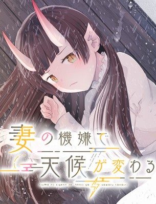 Tsuma no Kigen de Tenkou ga Kawaru Hanashi  (Raw – Free)