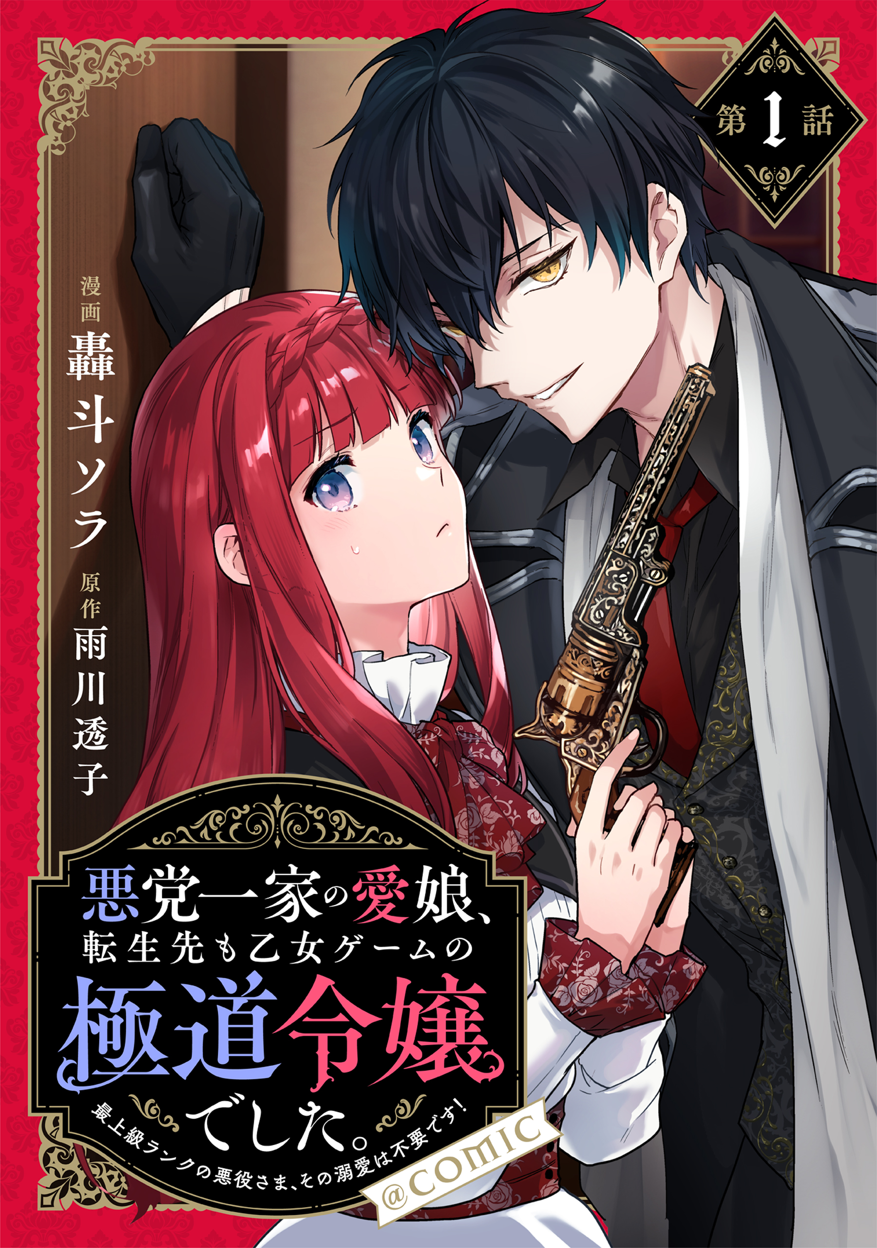 Akutou Ikka no Mana Musume, Tensei Saki mo Otome Game no Gokudou Reijou deshita. – Saijoukyuu Rank no Akuyaku-sama, Sono Dekiai wa Fuyou desu!  (Raw – Free)