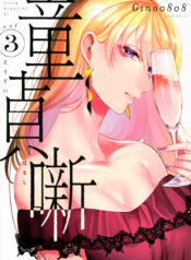 Doutei Hanashi  (Raw – Free)