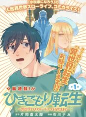 Hikikomori Tensei Isekai de wa Slow Life wo Mezashimasu  (Raw – Free)