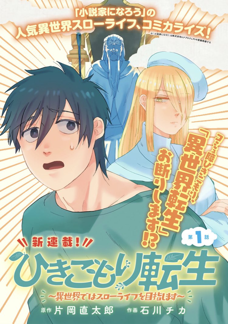 Hikikomori Tensei Isekai de wa Slow Life wo Mezashimasu  (Raw – Free)