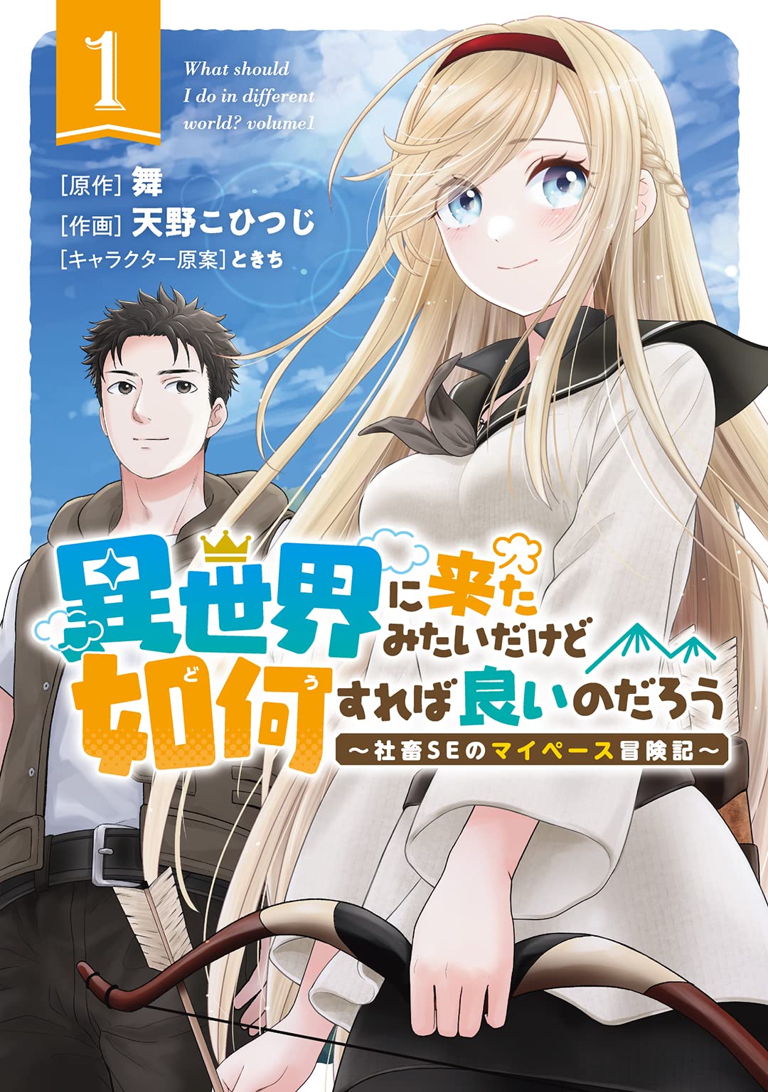 Isekai ni Kita Mitai dakedo Ikaga sureba Yoi no Darou – Shachiku SE no My Page Boukenki  (Raw – Free)