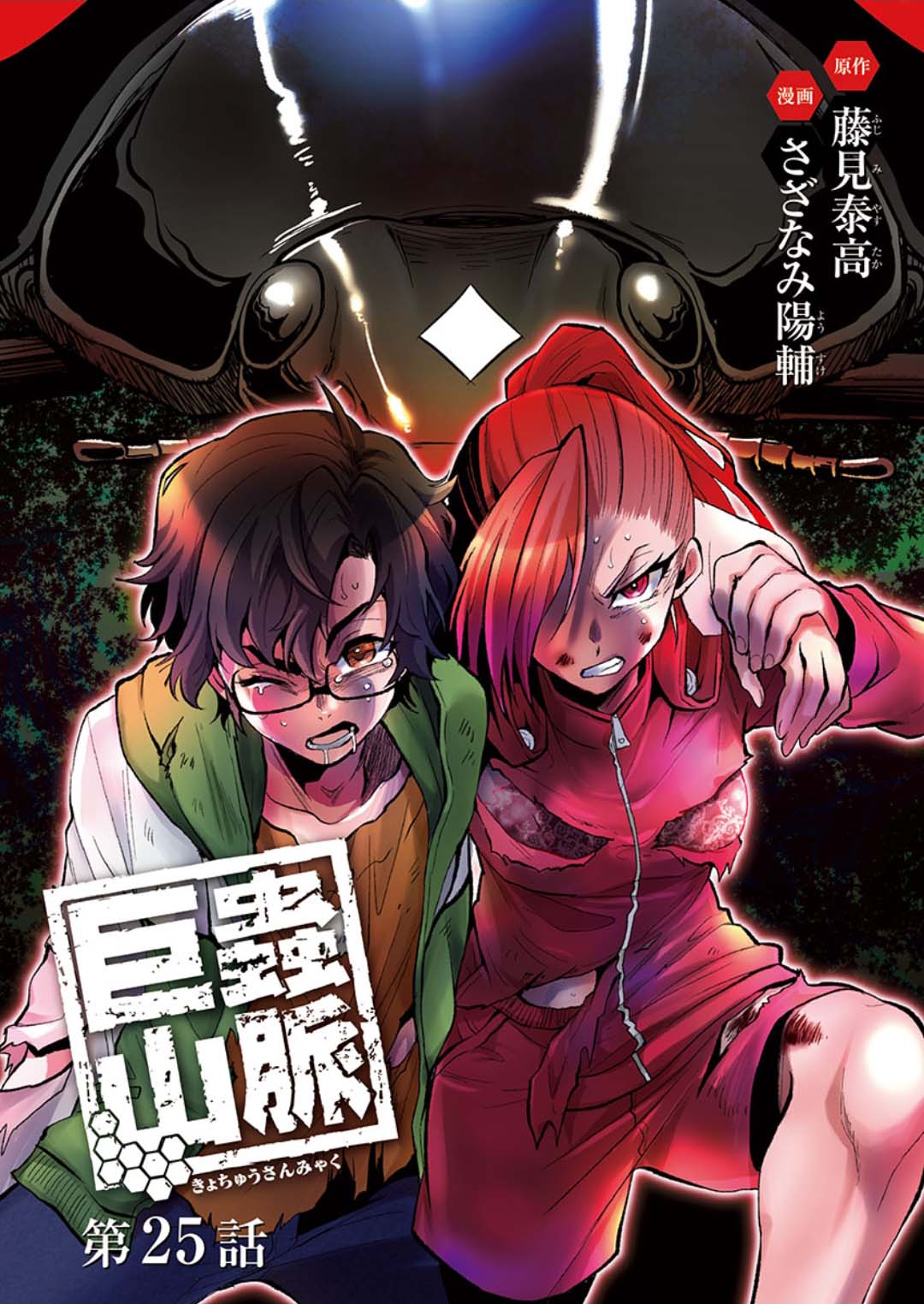 Kyomushi Sanmyaku  (Raw – Free)