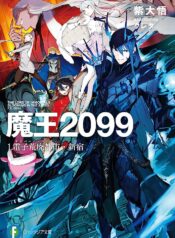 魔王2099 (Raw – Free)