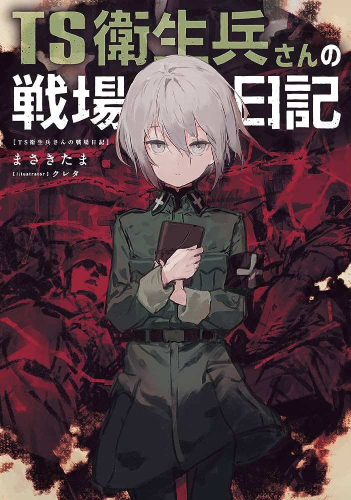 TS衛生兵さんの戦場日記 (Raw – Free)