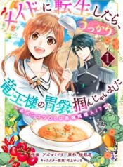 メイドに転生したら、うっかり竜王様の胃袋掴んじゃいました～元ポンコツOLは最強料理人 (Raw – Free)