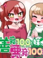 善意100%の妹、悪意100%の妹。 (Raw – Free)