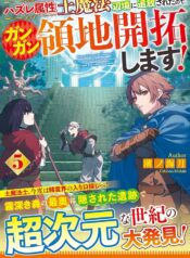 ハズレ属性土魔法のせいで辺境に追放されたので、ガンガン領地開拓します！ (Raw – Free)