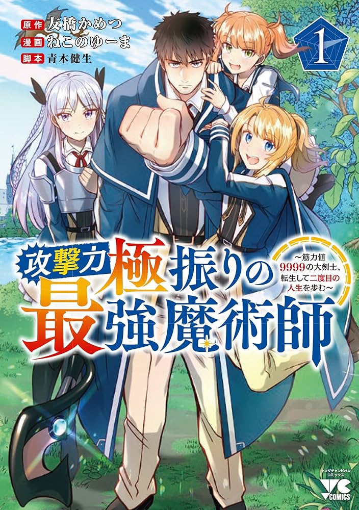 攻撃力極振りの最強魔術師～筋力値９９９９の大剣士、転生して二度目の人生を歩む～  (Raw – Free)