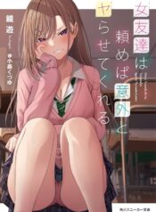 女友達は頼めば意外とヤらせてくれる  (Raw – Free)