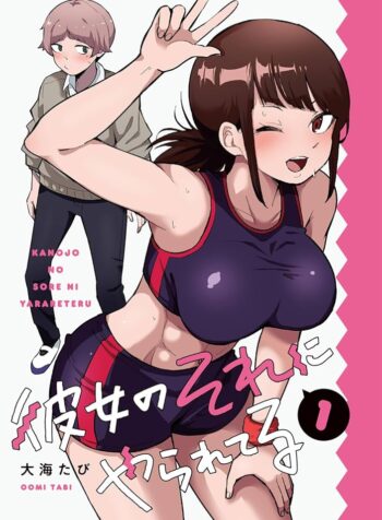 彼女のそれにやられてる  (Raw – Free)