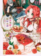 悪食令嬢と狂血公爵 ～その魔物、私が美味しくいただきます！RAW (Raw – Free)