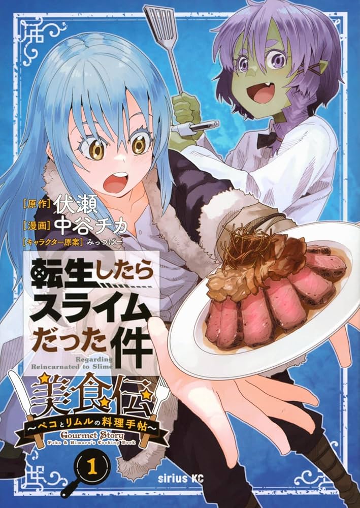 転生したらスライムだった件 美食伝~ペコとリムルの料理手帖~  (Raw – Free)