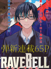 BRAVE BELL  (Raw – Free)