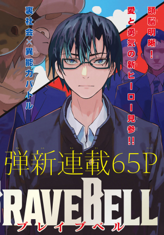 BRAVE BELL  (Raw – Free)