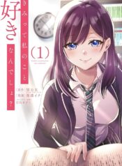 きみって私のこと好きなんでしょ w (Raw – Free)