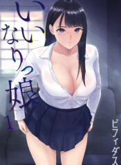 いいなりっ娘  (Raw – Free)