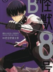 怪獣８号 SIDE B  (Raw – Free)