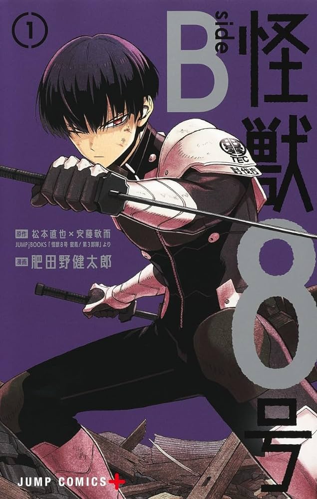 怪獣８号 SIDE B  (Raw – Free)