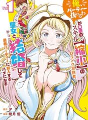 「俺、パーティー抜けるわ」が口癖のスキル【縮小】のDランク冒険者、聖女と結婚して勇者パーティーに加入するハメになる RAW (Raw – Free)