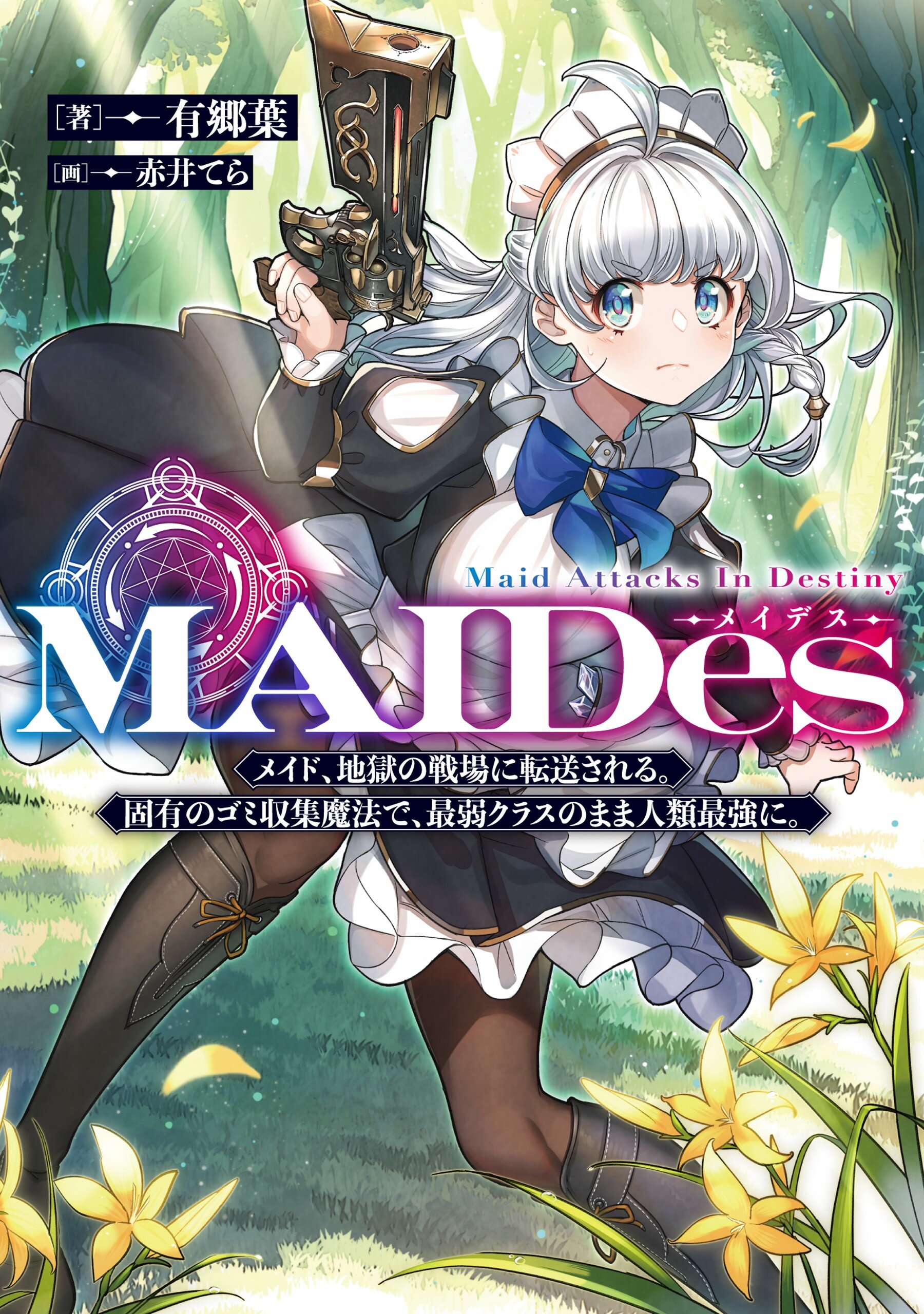 MAIDes─メイデス─メイド、地獄の戦場に転送される。固有のゴミ収集魔法で、最弱クラスのまま人類最強に。@COMIC  (Raw – Free)