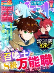 ハズレ職〈召喚士〉がS級万能職に化けました～無能と蔑まれた俺、伝説の召喚獣達に懐かれ力が覚醒したので世界最強です～  (Raw – Free)