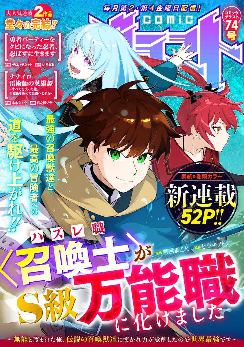 ハズレ職〈召喚士〉がS級万能職に化けました～無能と蔑まれた俺、伝説の召喚獣達に懐かれ力が覚醒したので世界最強です～  (Raw – Free)