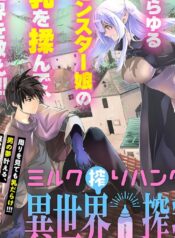 ルク搾りハンターの異世界搾乳記～農家の冴えない男があらゆる種族の地区Bを弄び虜にする～  (Raw – Free)