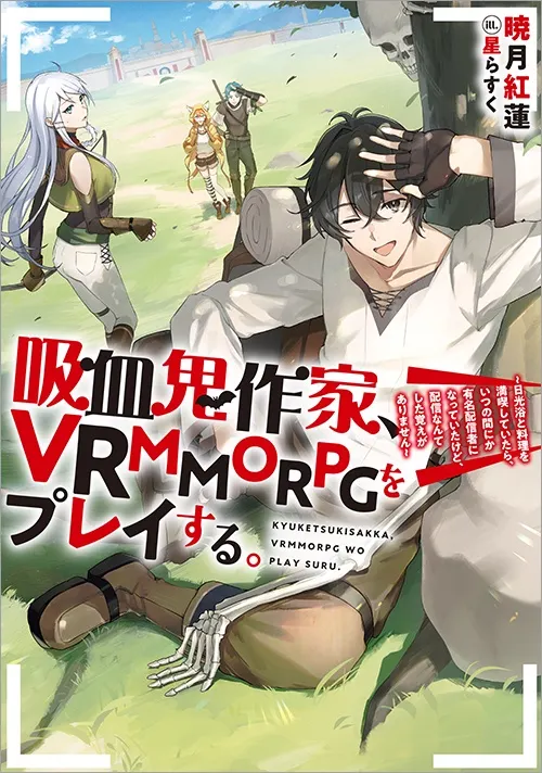 吸血鬼作家、VRMMORPGをプレイする。@COMIC  (Raw – Free)