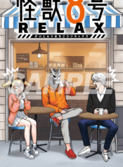 怪獣8号 RELAX RAW (Raw – Free)